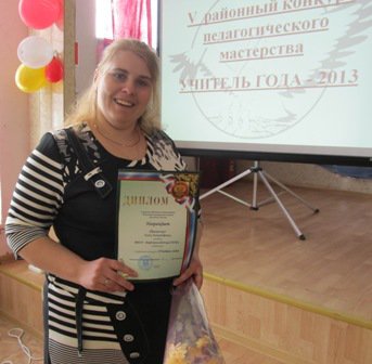 Ядрихинская Е.А., победитель конкурса